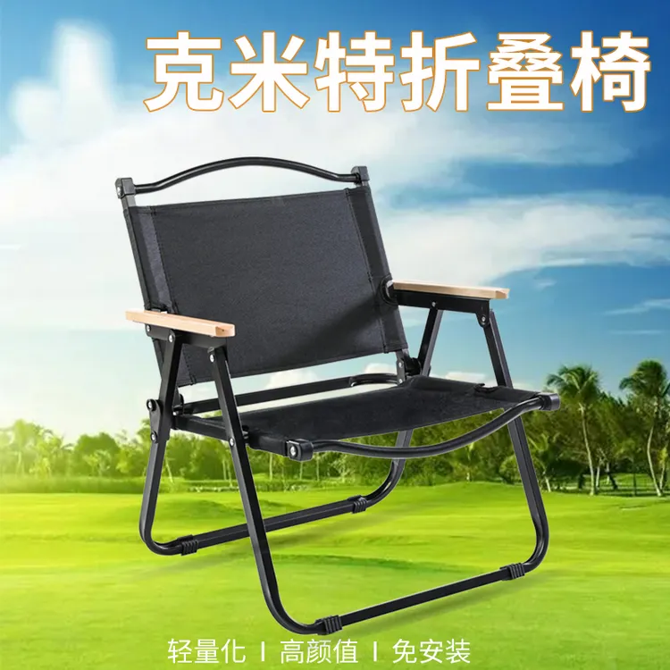 汉乐美途HL-0205高品质户外便携式折叠椅野餐露营钓鱼的克米特椅