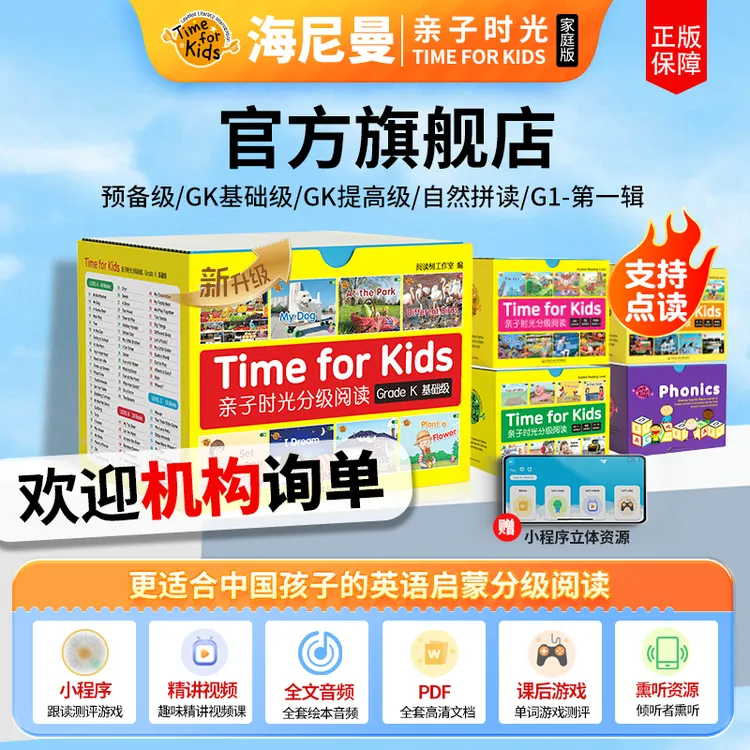 【家庭版】海尼曼●亲子时光英语启蒙分级阅读自然拼读绘本GKG1G2