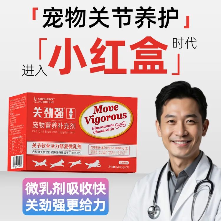 【粉丝】关劲强宠物运动活力修复微乳剂