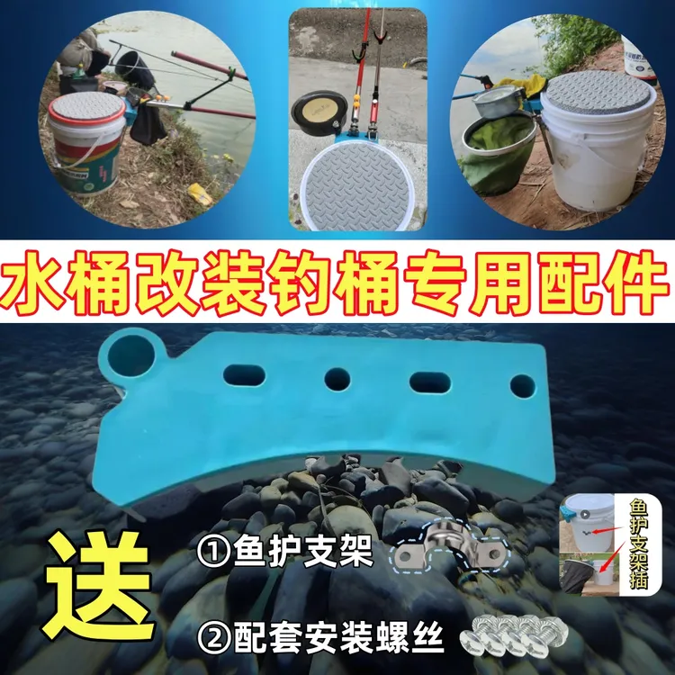 水桶改装钓箱配件水桶改钓箱教程鱼竿支架插水桶钓桶改装自制钓桶