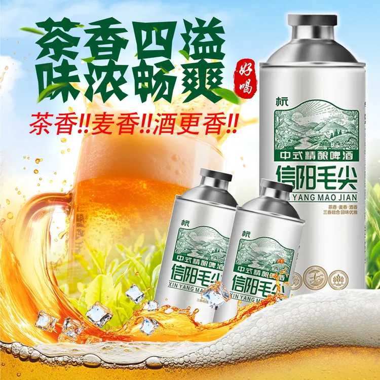 【整箱】啤酒中式啤酒精酿信阳毛尖茶啤大容量1L装六瓶微醺聚会居家