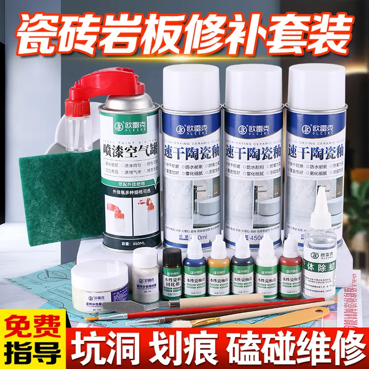 家具维修瓷砖水性釉套装岩板划痕修补大理石翻新可调色釉面修复膏
