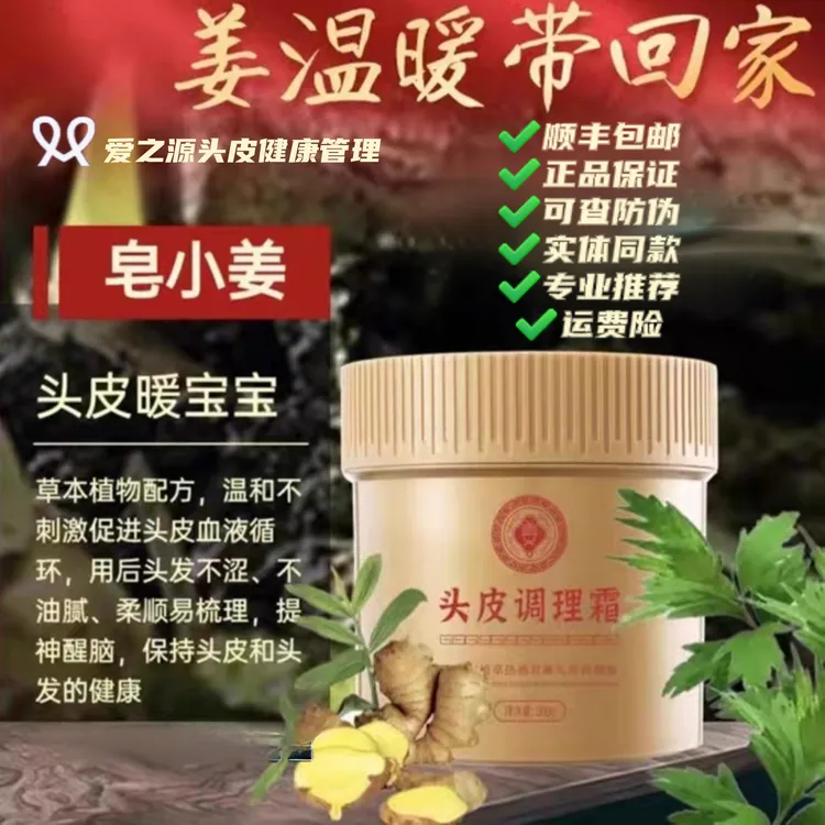 聚馨堂皂小姜头皮调理霜自发热润养舒缓补水护理养发
