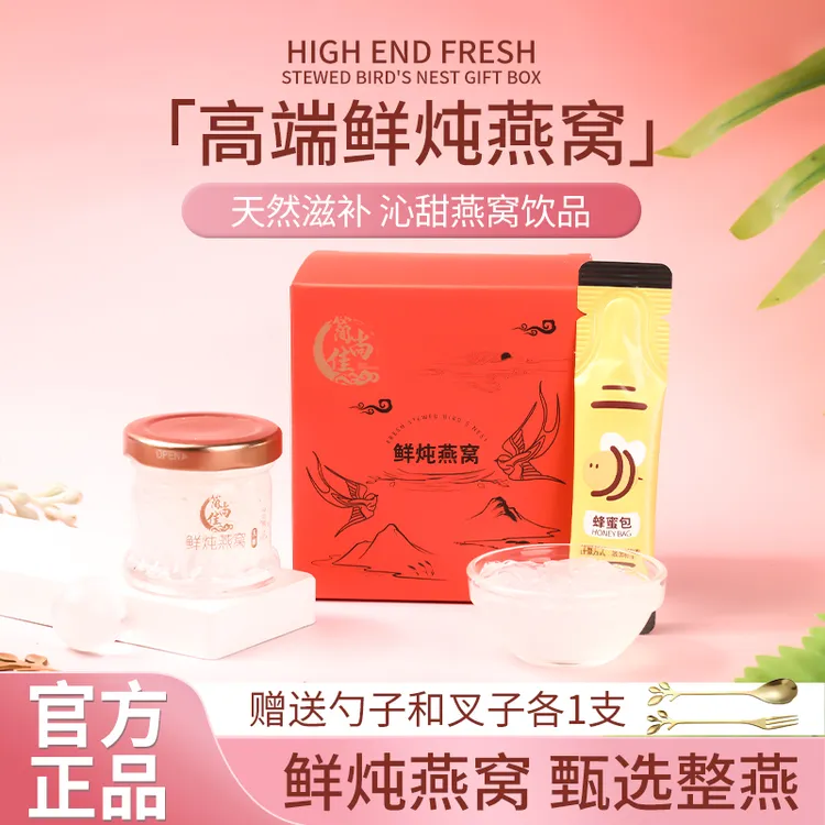 【体验装-燕窝投料≥2g】鲜炖燕窝40g无糖开盖即食浓稠严选燕窝饮品