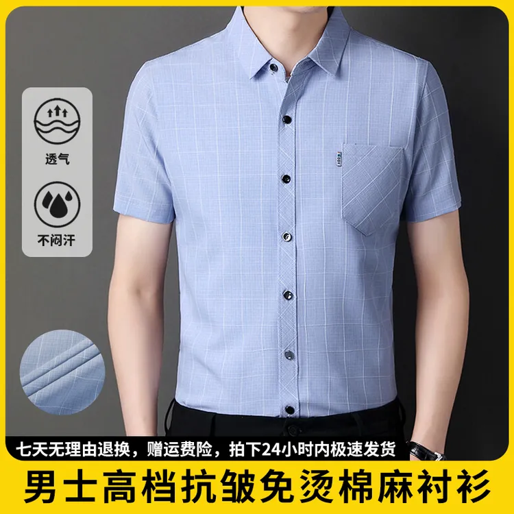 专柜同款男士经典格子衬衫短袖夏季薄款清凉透气棉麻上衣商务衬衣