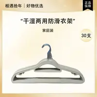 25040801B 干湿两用防滑衣架30支装