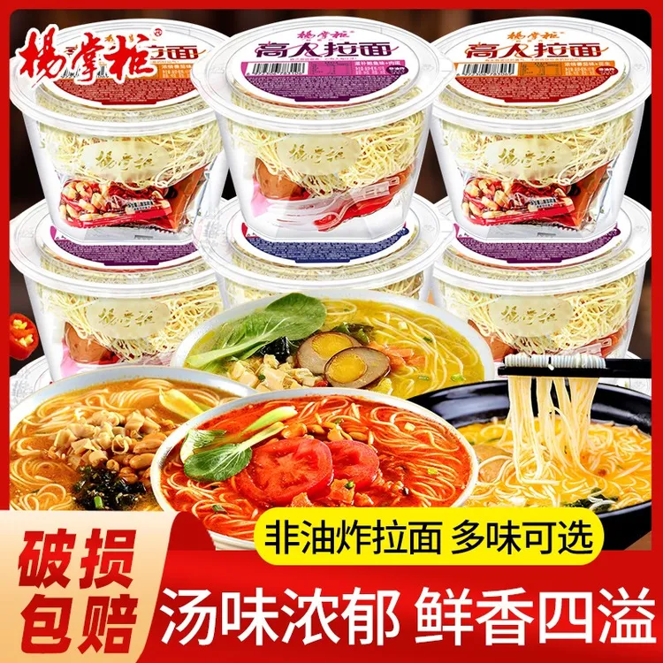 杨掌柜高人拉面整箱非油炸混搭桶装速食方便面泡面山椒肥牛批发