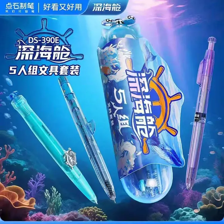 点石深海舱五人组礼盒中性笔高颜值套装限定学生文具礼物390
