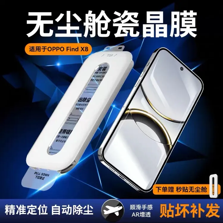 适用OPPOFindx9pro新款无尘仓钢化膜高清手机膜reno14超声波解锁