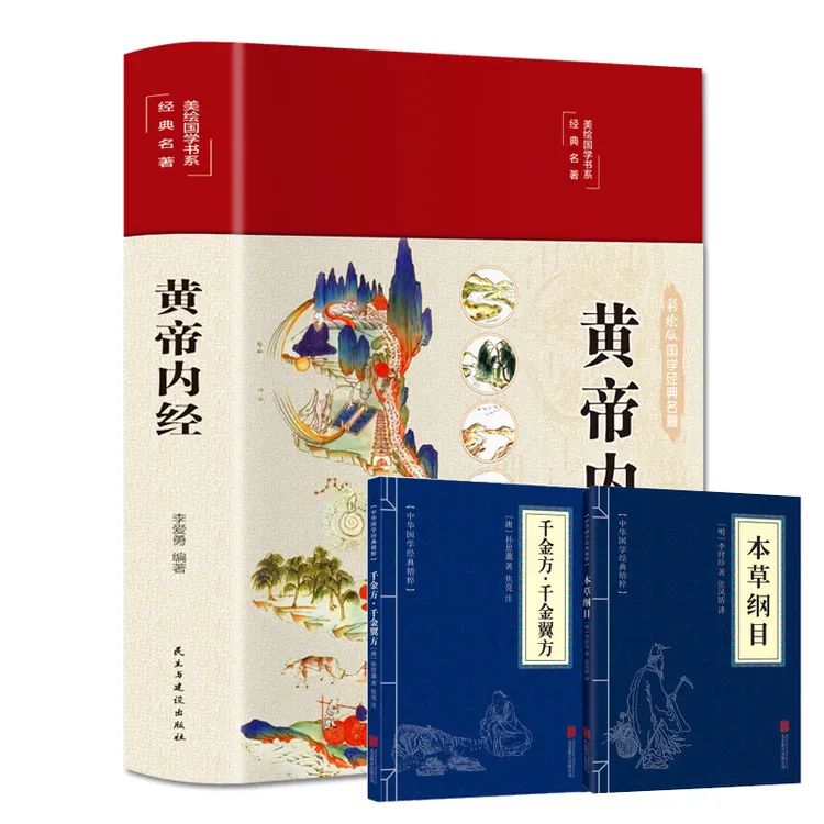 黄帝内经正版原文译文白话文版图解养生健康书籍基础理论知识