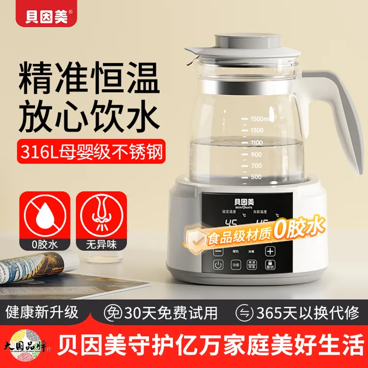 【品牌方补贴】贝因美母婴恒温调奶器热水壶宝宝煮冲奶器智能养生壶