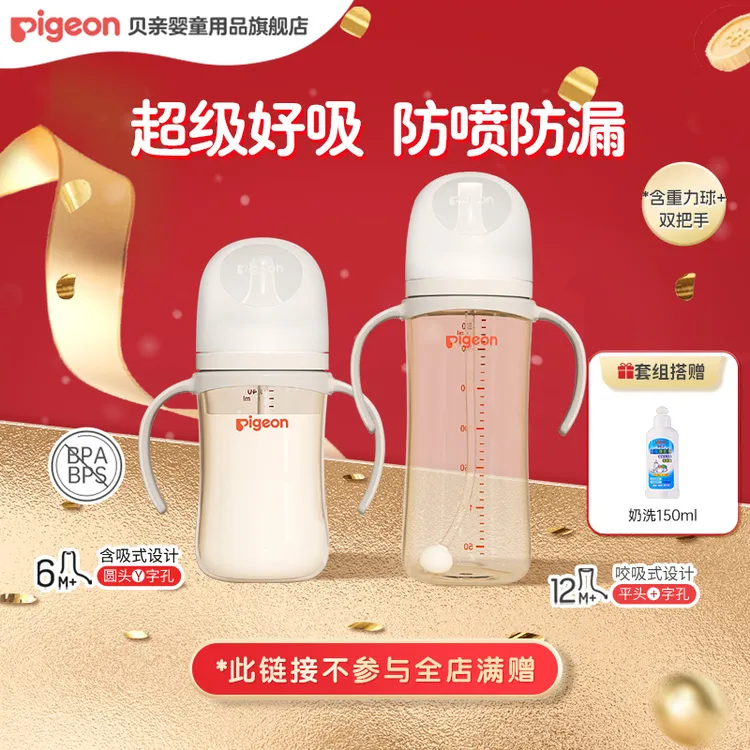 【断奶奶瓶】贝亲自然离乳宽口径PPSU重力球双把手吸管奶瓶zb防摔