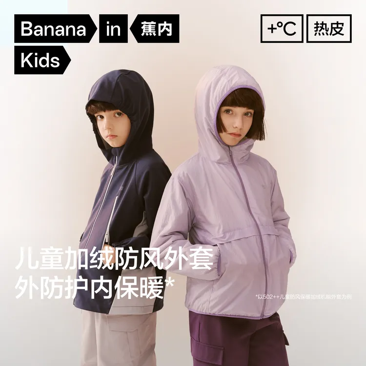 【达人推荐】蕉内小热皮502+女童外套男童防风保暖加绒上衣秋冬
