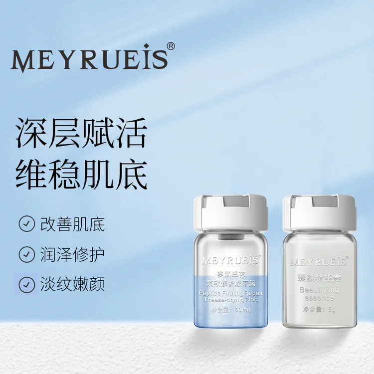 MEYRUEiS多肽兰花紧致修护冻干絮 改善粗糙提拉紧致保湿嫩肤精粹