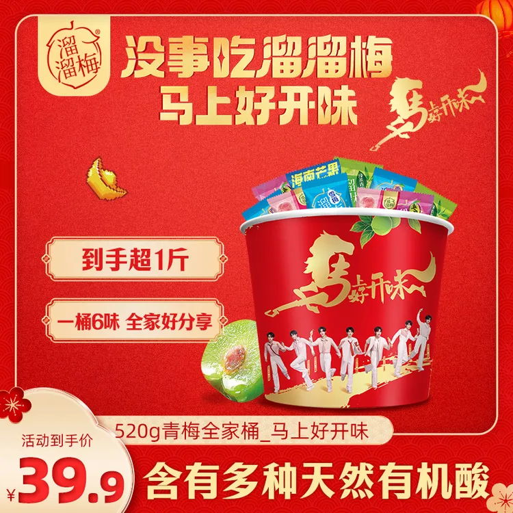 『溜溜梅』马上好开味全家桶520g/桶休闲解腻酸甜梅子健康零食送礼