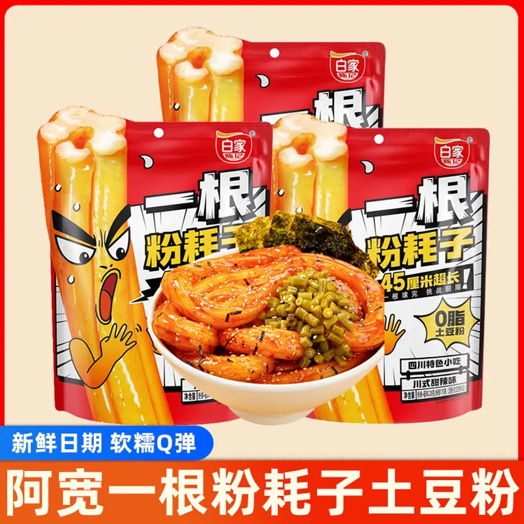 阿宽一根粉耗子宿舍速食流汁粉川式甜辣味懒人即食土豆粉特色美食