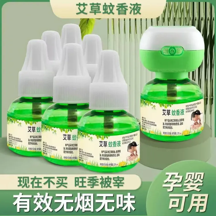 艾草蚊香液电子电热驱蚊液无味插电孕妇婴儿防蚊家用补充液驱蚊水