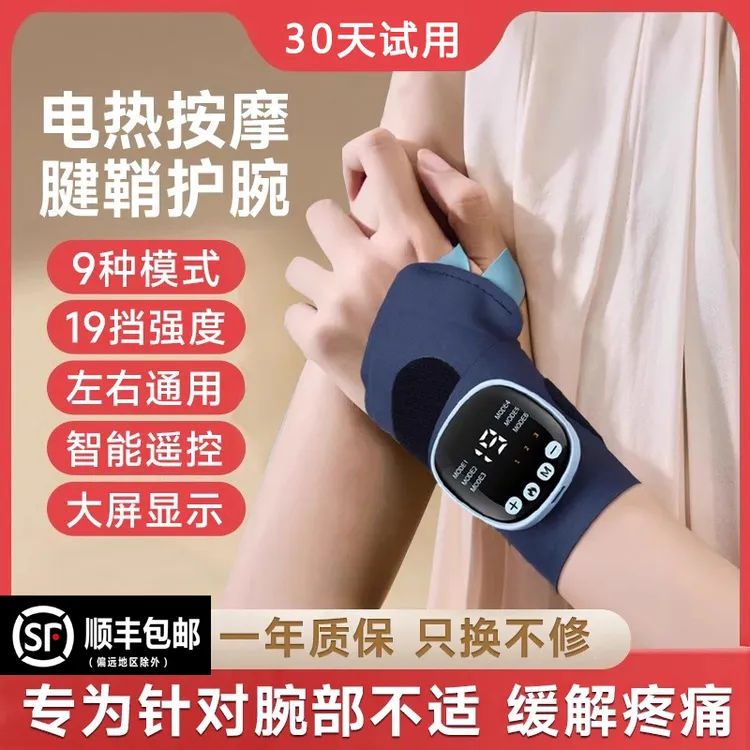 腱鞘炎护腕手腕套EMS脉冲手部按摩器电加发热腕带热敷按摩理疗仪