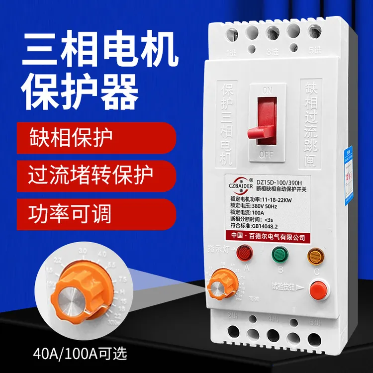 三相电机缺相保护器380V水泵过流过载堵转自动断路器40A100A可选商品图