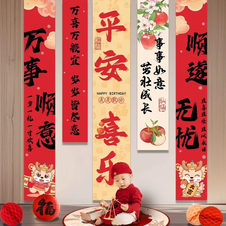 新中式宝宝周岁条幅挂布生日快乐场景布置男女抓周道具装饰背景墙