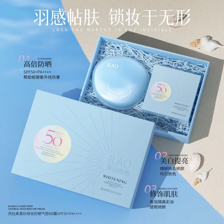 【美白+隔离+遮瑕+防晒】柔纱持妆防晒气垫BB霜SPF50+PA+++