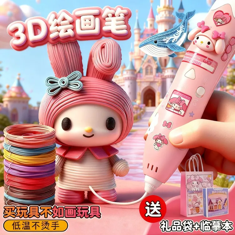 3d打印笔儿童款三d立体女童玩具小女孩子生日礼物女生6-10岁以上8