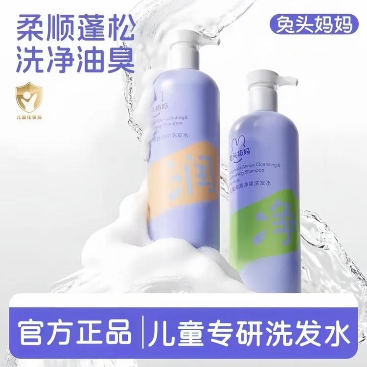 兔头妈妈儿童洗发水男童女孩顺滑宝宝洗发露清洁头皮柔顺舒爽护发