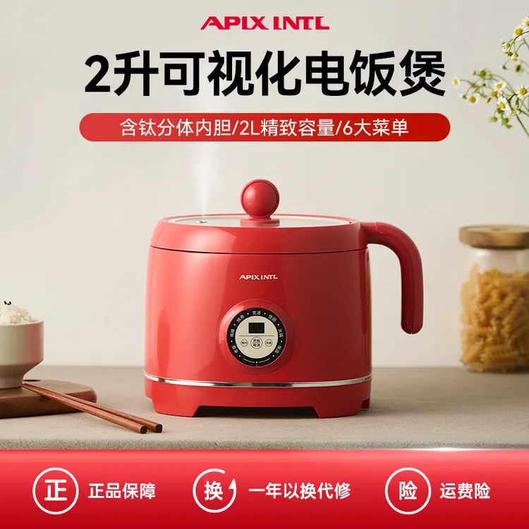 【专属红】APIXINTL安本素2升智能电饭煲分体内胆家用多功能电饭锅