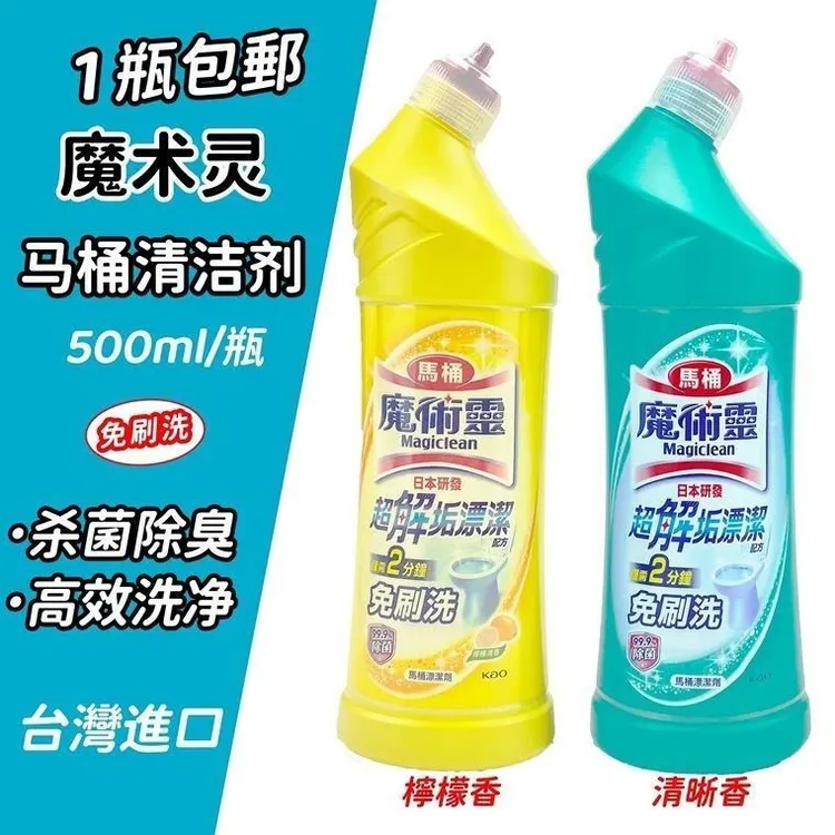 台湾原装进口免刷洗魔术灵洁厕灵马桶清洁剂除臭去异味除垢清香型