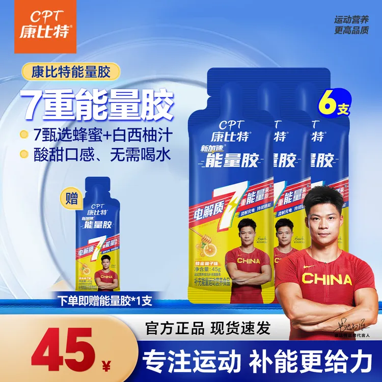 【7重版能量胶】康比特七重能量胶高支链电解质运动训练跑步马拉松