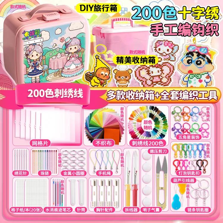 【刺绣版拼豆】十字绣撕撕乐手工diy彩色针线包套装材料包送朋友商品图