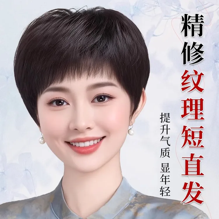 假发全头套女全真人发中老年女士提升气质修颜纹理感短直发假发套