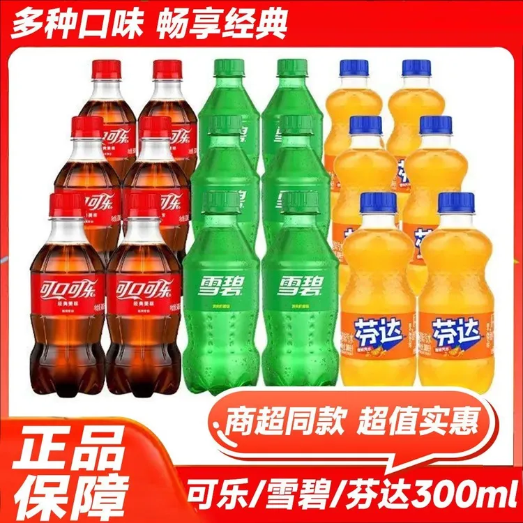 可口可乐300ml*12/24瓶碳酸饮料雪碧芬达整箱(新老包装随机发货)