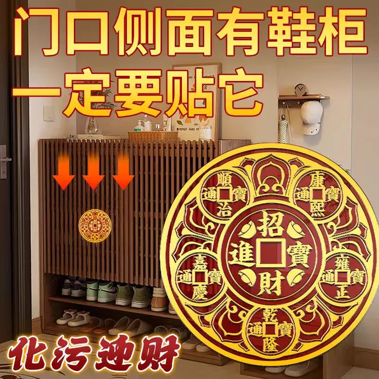 开门见鞋柜鞋架破解摆件家用门对门隐形五帝钱金属贴迎财化污挂件