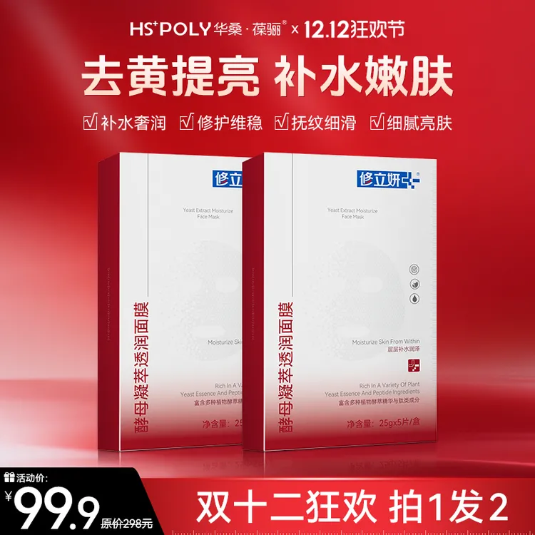 【拍1发2】酵母凝萃透润面膜 保湿舒敏提亮补水酵母熬夜急救面膜
