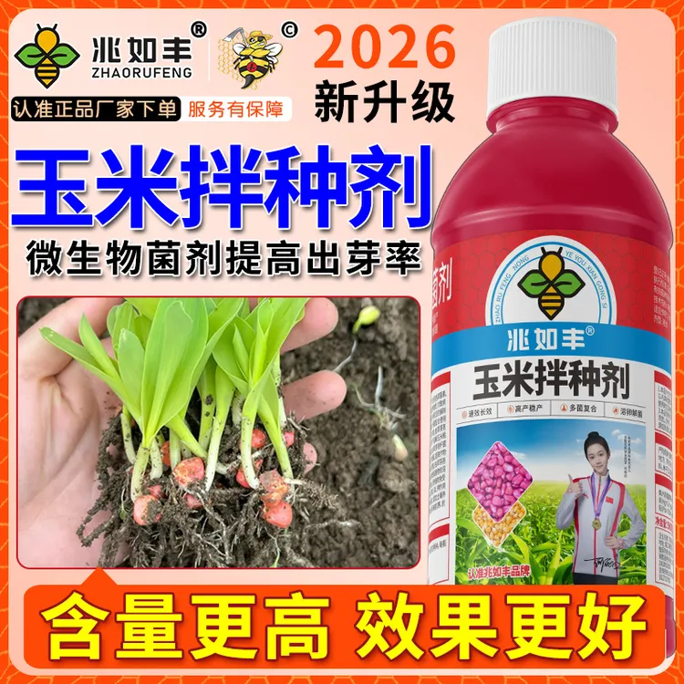 兆如丰玉米拌种肥催芽生根壮苗增产包衣肥微生物菌剂肥料商品图