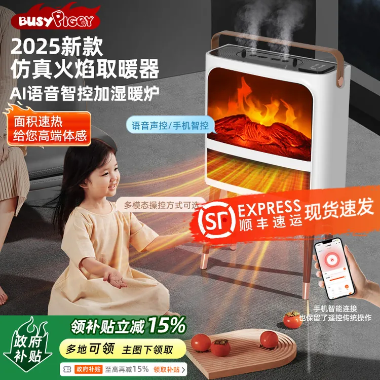 【30平方】Busypiggy小猪仿真火焰取暖器壁炉加湿智能语音电暖风机