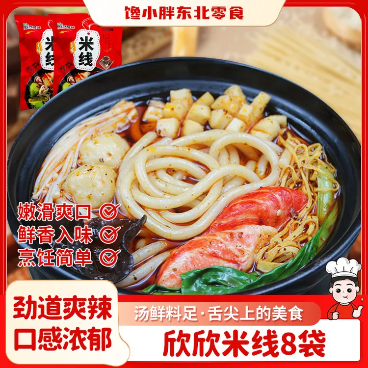 欣欣米线370g*8袋