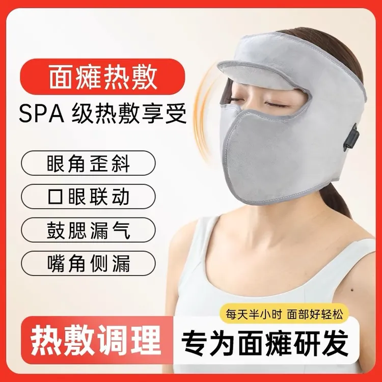 面瘫热敷后遗症恢复仪艾灸脸部面罩矫正器眼斜嘴歪热敷理疗袋
