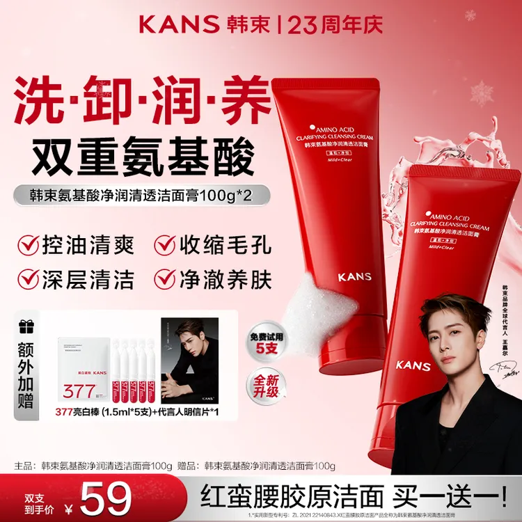 【圣诞嘉年华】韩束红蛮腰洁面温和控油洗卸养三合一洗面奶