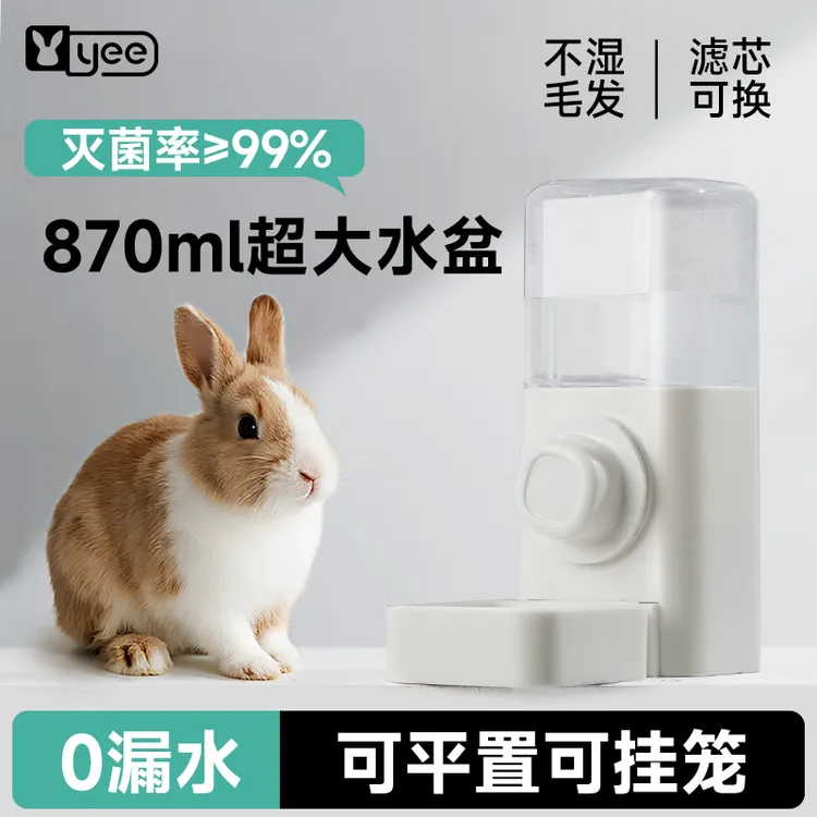 yee兔子抑菌水壶直插式龙猫荷兰猪喝水防漏自动饮水喂食器可挂笼
