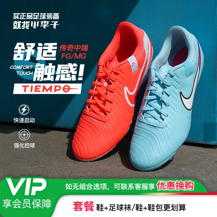 小李子NIKE耐克传奇10中端MG钉AG短钉TF碎钉比赛草地训练足球鞋