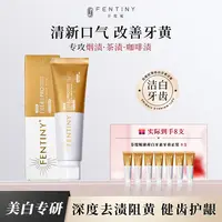 【拍一发八白牙牙膏】芬缇妮薄荷去渍牙膏亮白牙齿清新【120g/支】