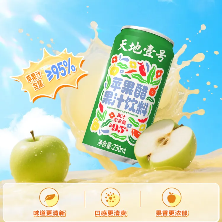 天地壹号苹果醋果汁饮料230ml整箱 果香清爽 配方升级更健康DT