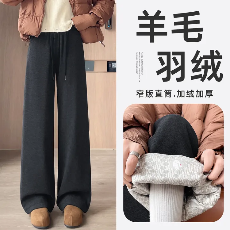 白鸭绒羊毛直筒羽绒裤女冬季外穿2025年新款加厚保暖窄版阔腿棉裤
