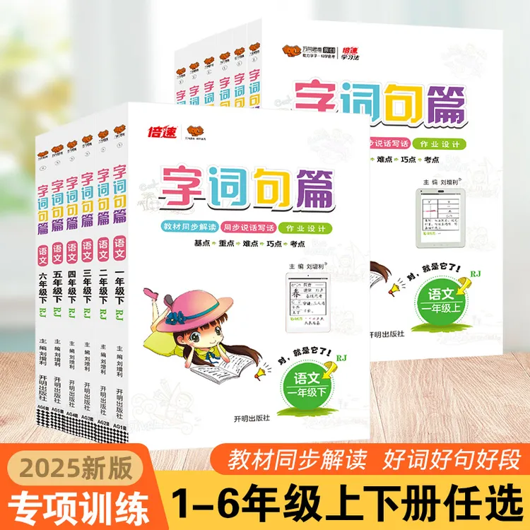 语文专项强化训练同步生字组词造句小学1-6同步仿写句子训练书
