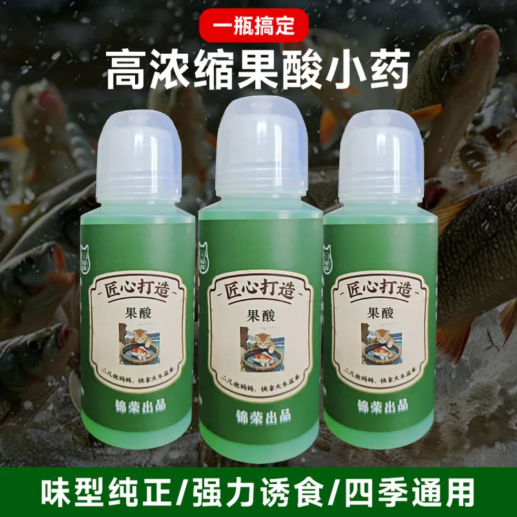 果酸诱鱼，钓鱼多鱼适用添加剂诱导，增加开口率