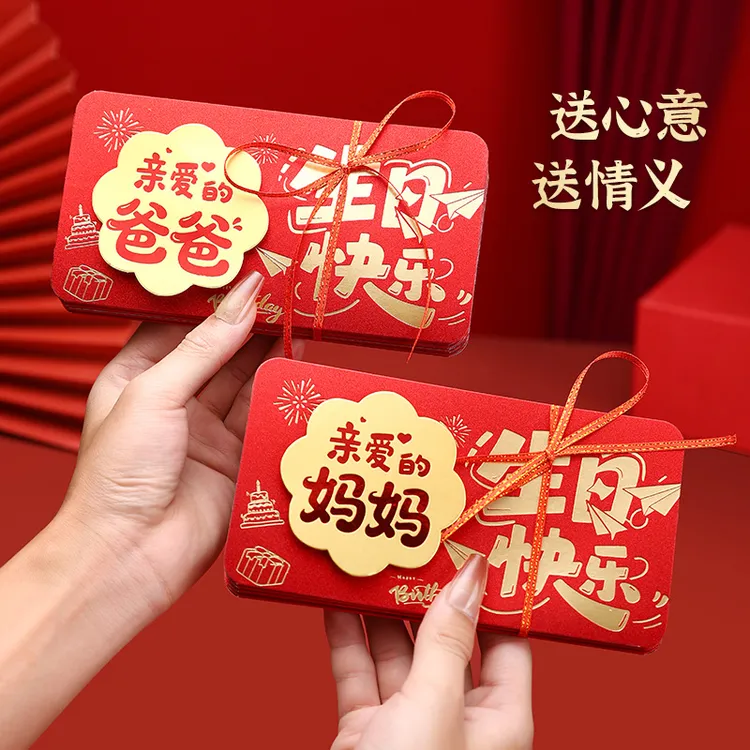 生日红包送爸爸妈妈老人祝寿专用折叠创意祝福红包袋十岁十二岁