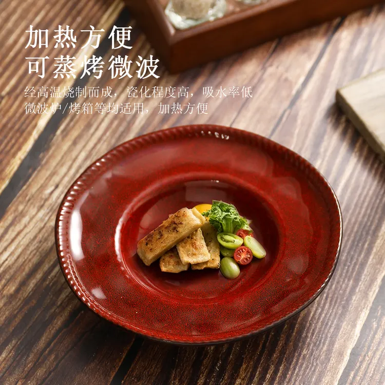 铁锈红草帽窑变艺术釉面复古草帽盘圆形陶瓷盘沙拉盘甜品盘浓汤盘