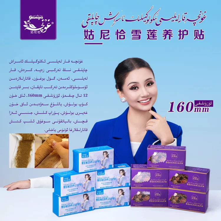 光洁丝雪莲养护贴清芯护垫 透气 亲肤 舒服 草本护垫